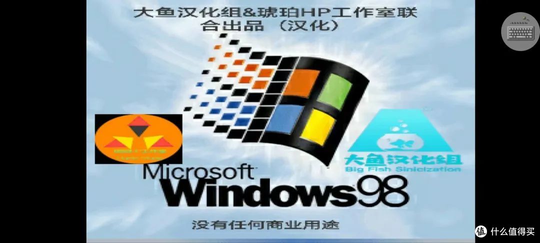 Win98模拟器（安卓）：重温经典，一键怀旧_手机游戏_什么值得买