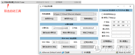 还在手动改IP？这款工具一键切换，效率提升90%！