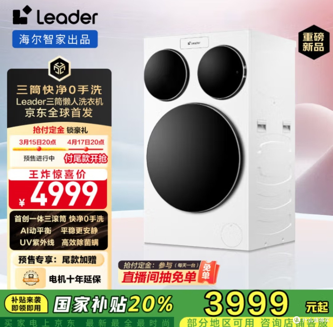统帅Leader三筒洗衣机深度测评:懒人福音还是营销噱头?