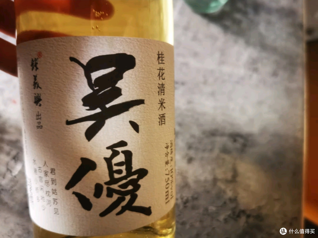 苏州桥吴优桂花清米酒:10度醇香,品味秋日里的甜蜜桂花韵