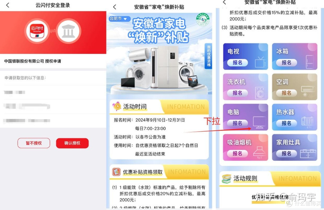电器国补