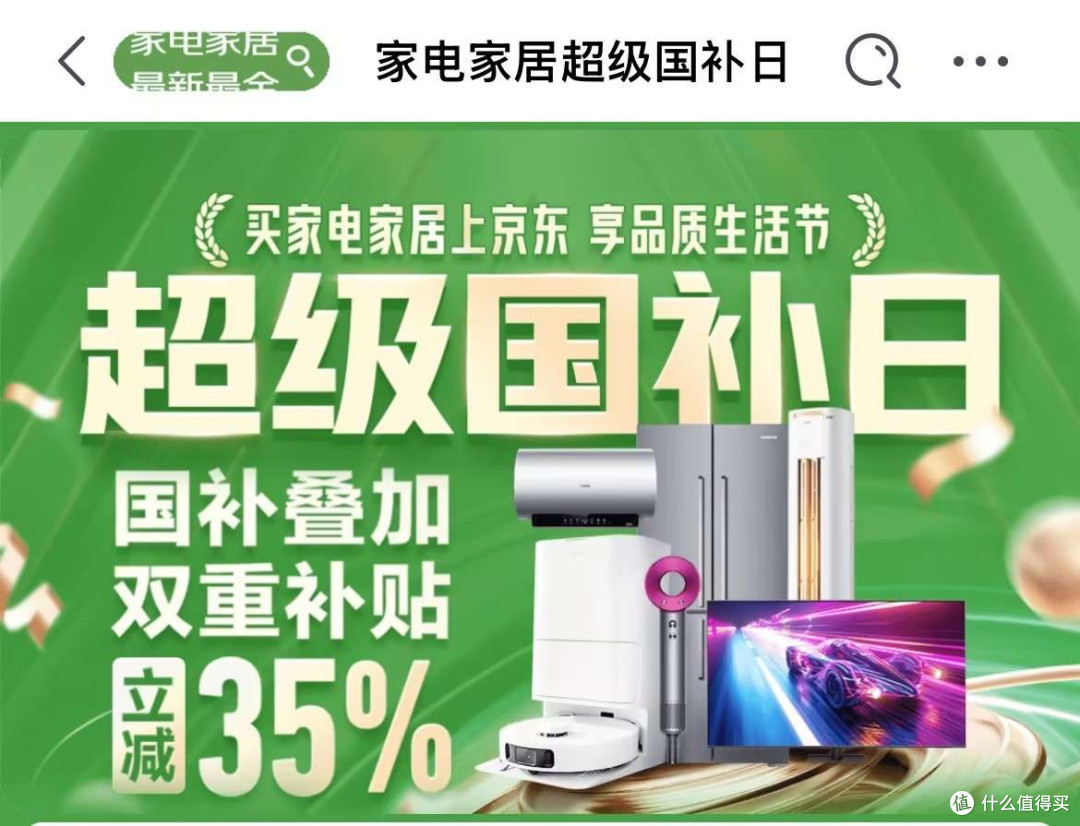 电器国补