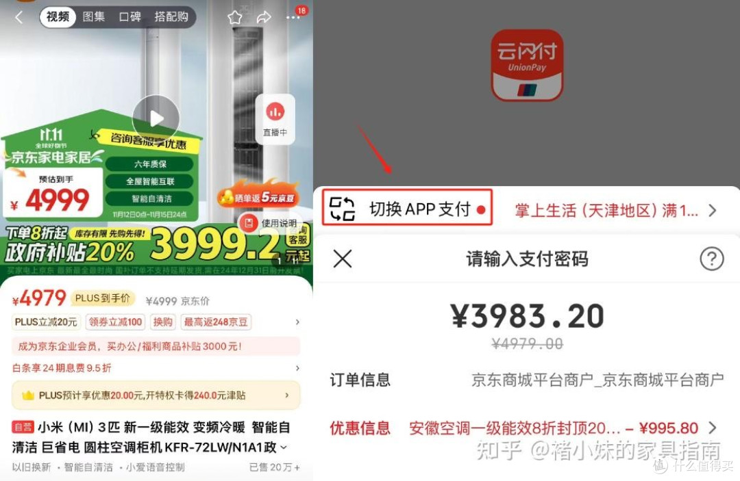 电器国补