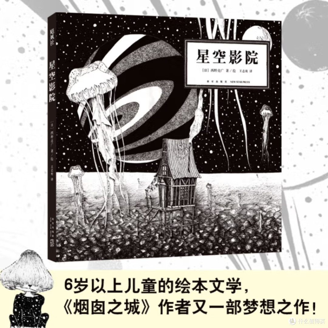 星空影院里藏着什么秘密？