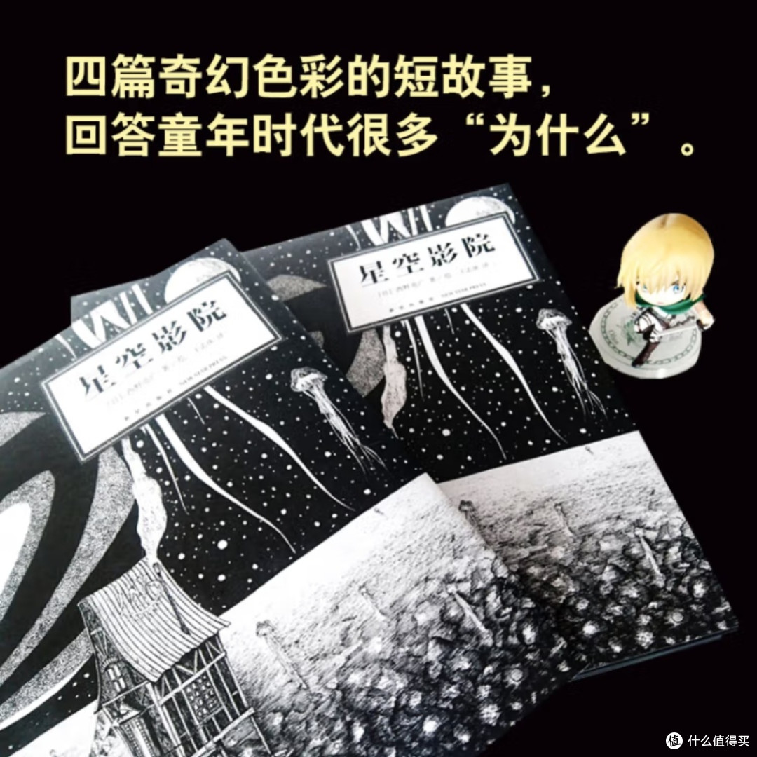 星空影院里藏着什么秘密？