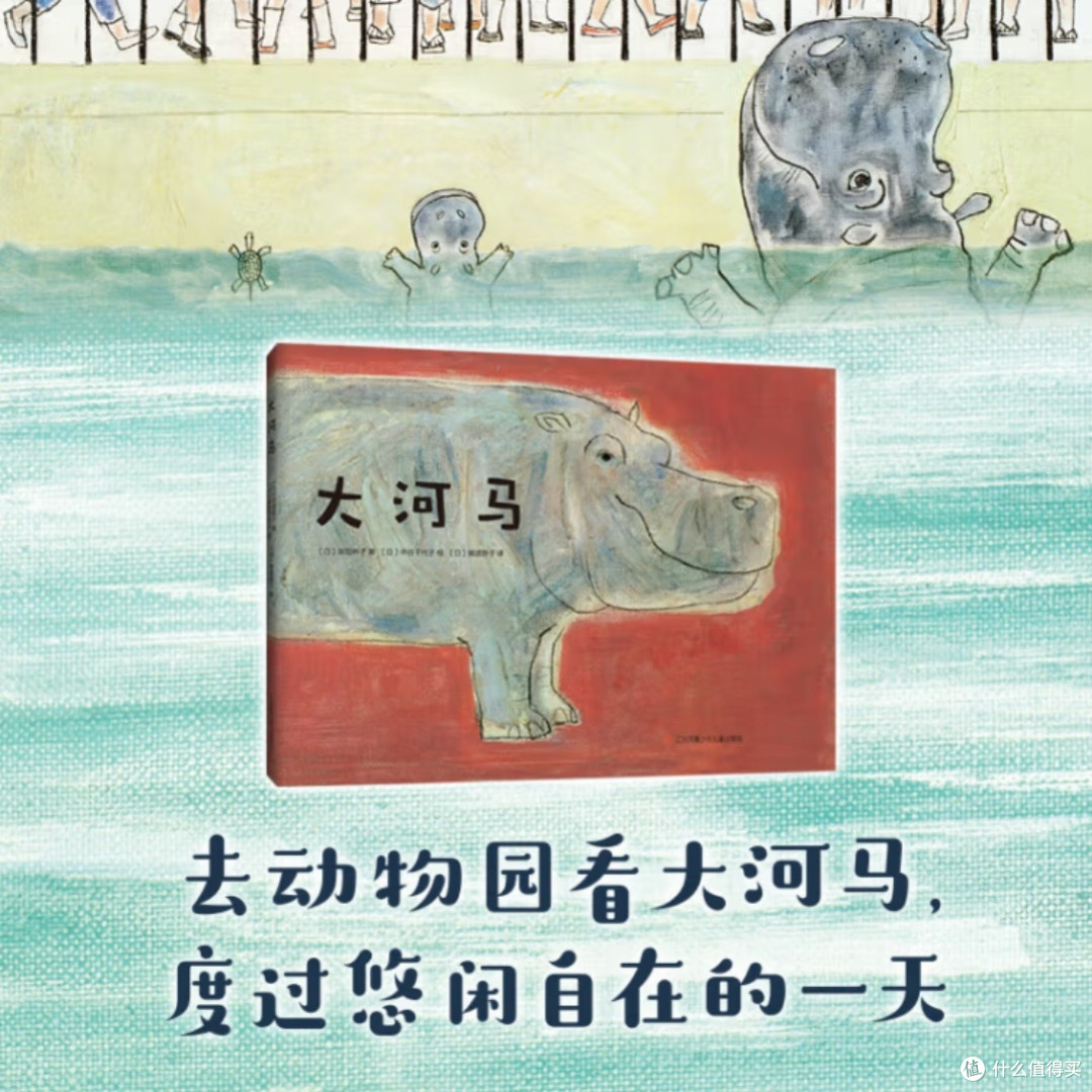 大河马的奇妙冒险,你知道吗?
