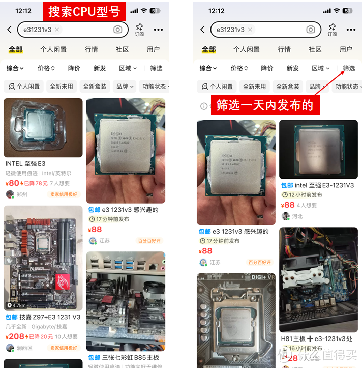 闲鱼二手CPU水太深？手把手教你买防骗秘籍：从筛选到验货全攻略