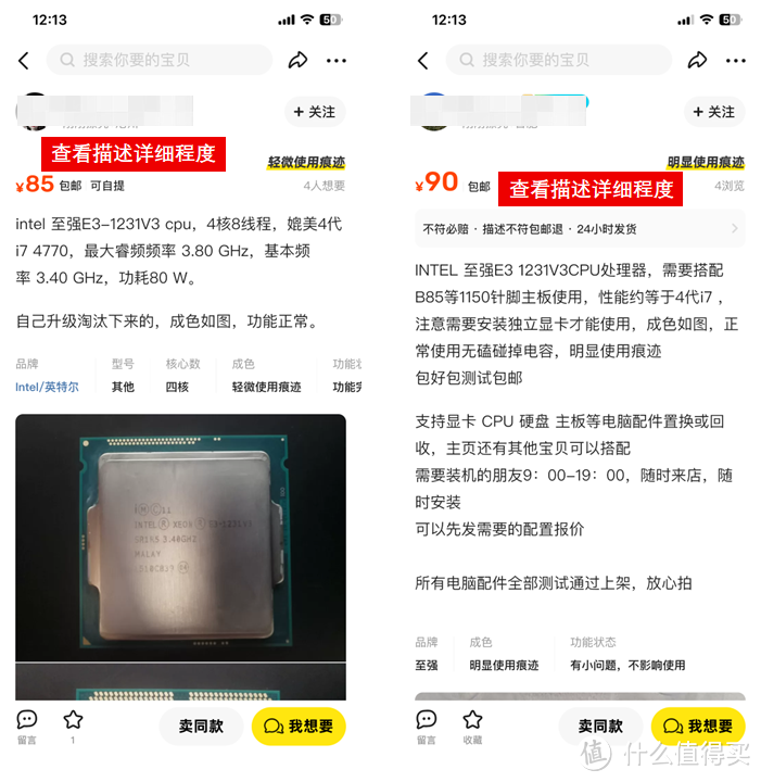 闲鱼二手CPU水太深？手把手教你买防骗秘籍：从筛选到验货全攻略