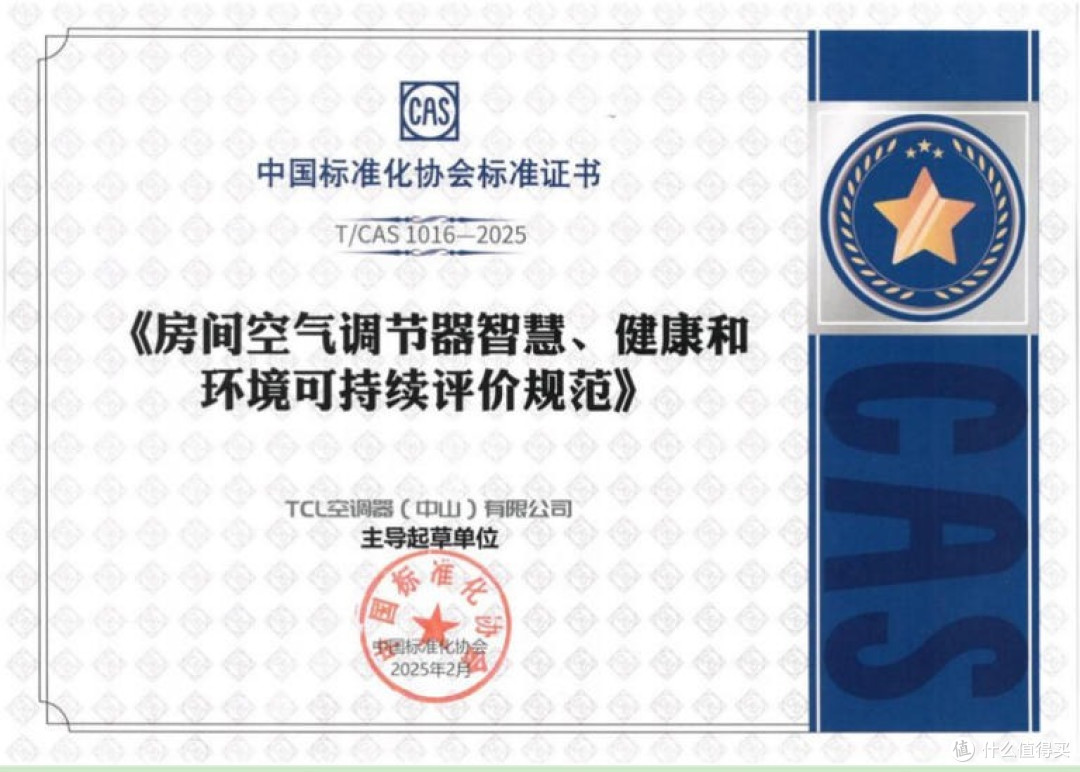 TCL携手中国家用电器研究院发布《SHE空调智慧健康绿色评价标准》