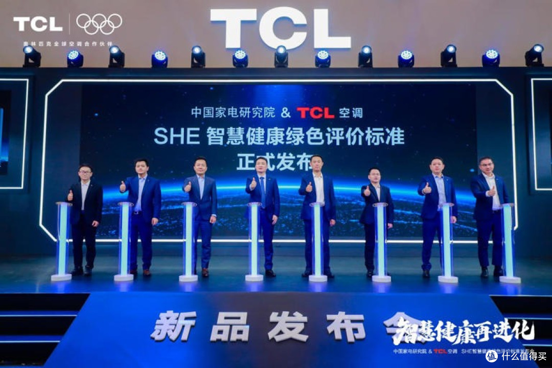 TCL携手中国家用电器研究院发布《SHE空调智慧健康绿色评价标准》