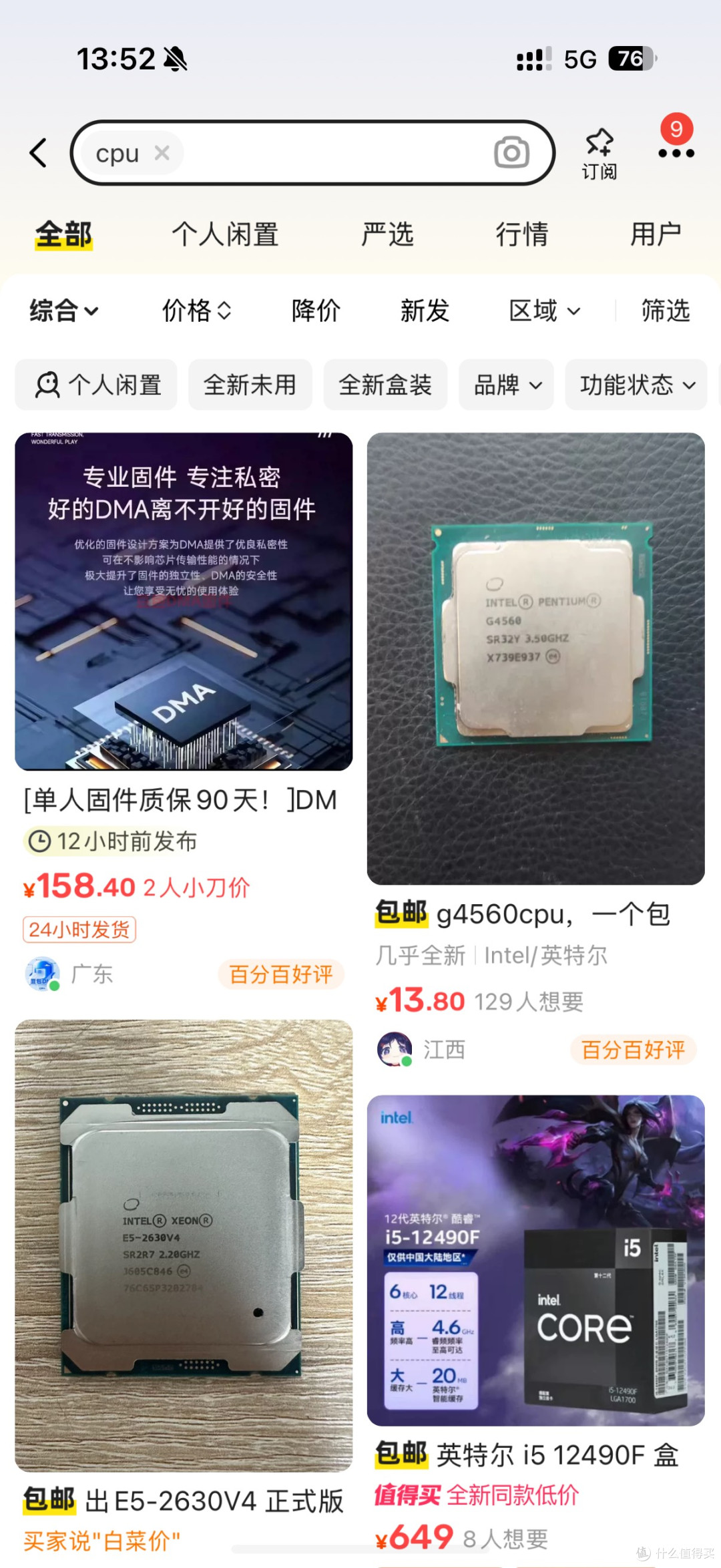 在闲鱼上面购买CPU处理器,一定要做好攻略,这样才不会踩雷