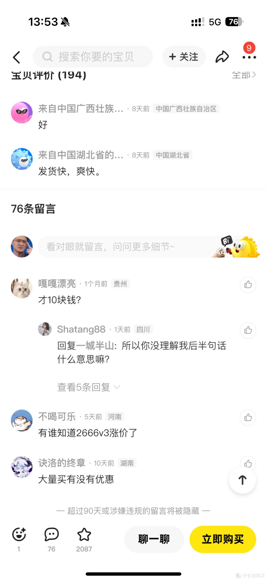 在闲鱼上面购买CPU处理器,一定要做好攻略,这样才不会踩雷