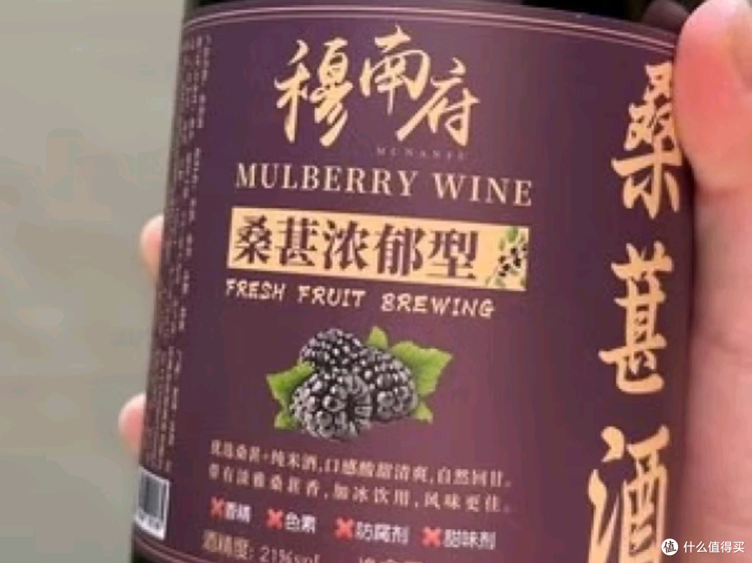 穆南府纯桑葚酒:男人的微醺之选,20度经典低度甜酒