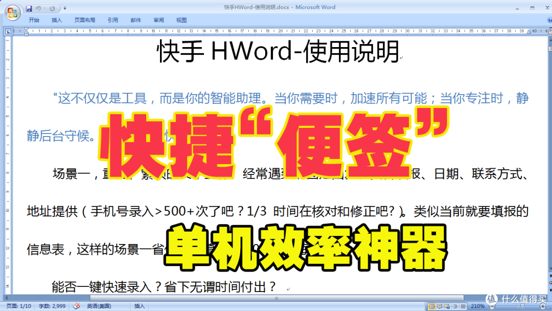 HWord 高效的个人办公自动化工具