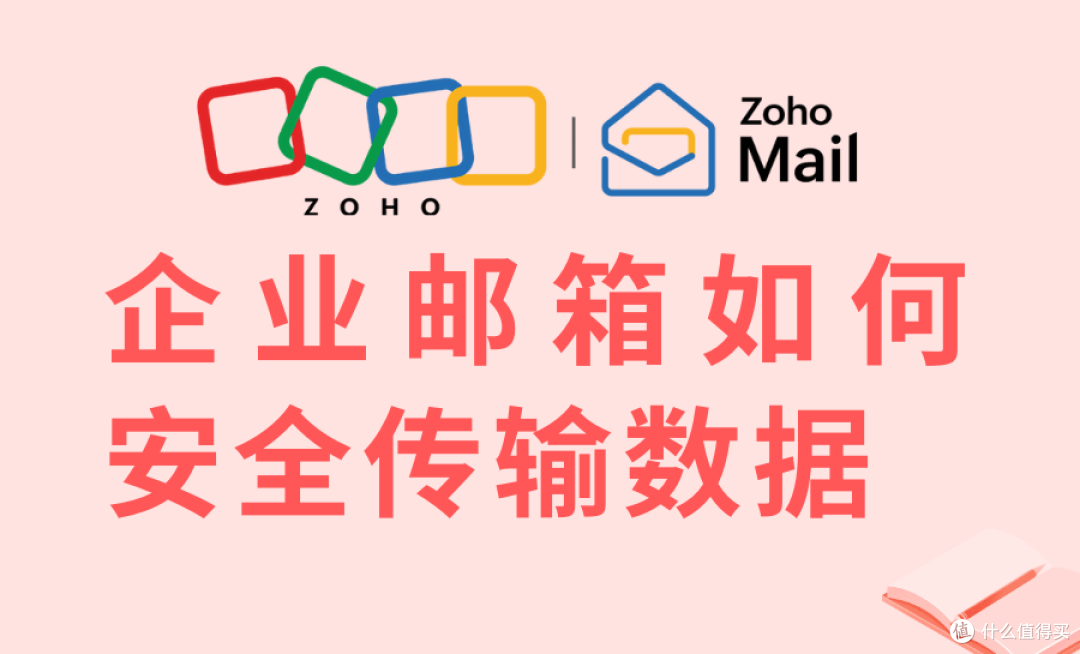 确保企业邮箱数据安全传输的策略