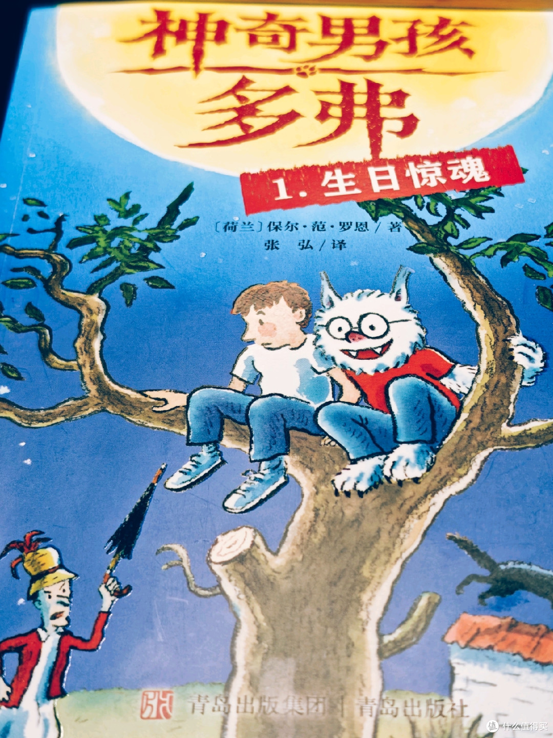 神奇男孩多弗的冒险日记，骑上月光去冒险！