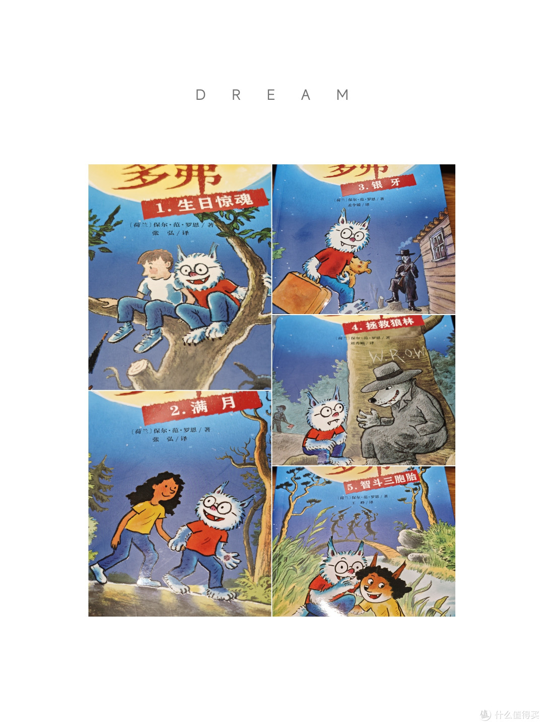 神奇男孩多弗的冒险日记，骑上月光去冒险！