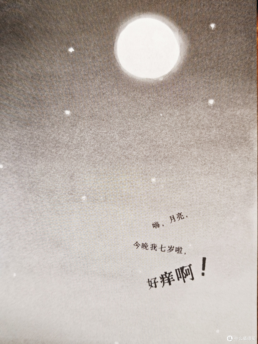 神奇男孩多弗的冒险日记，骑上月光去冒险！