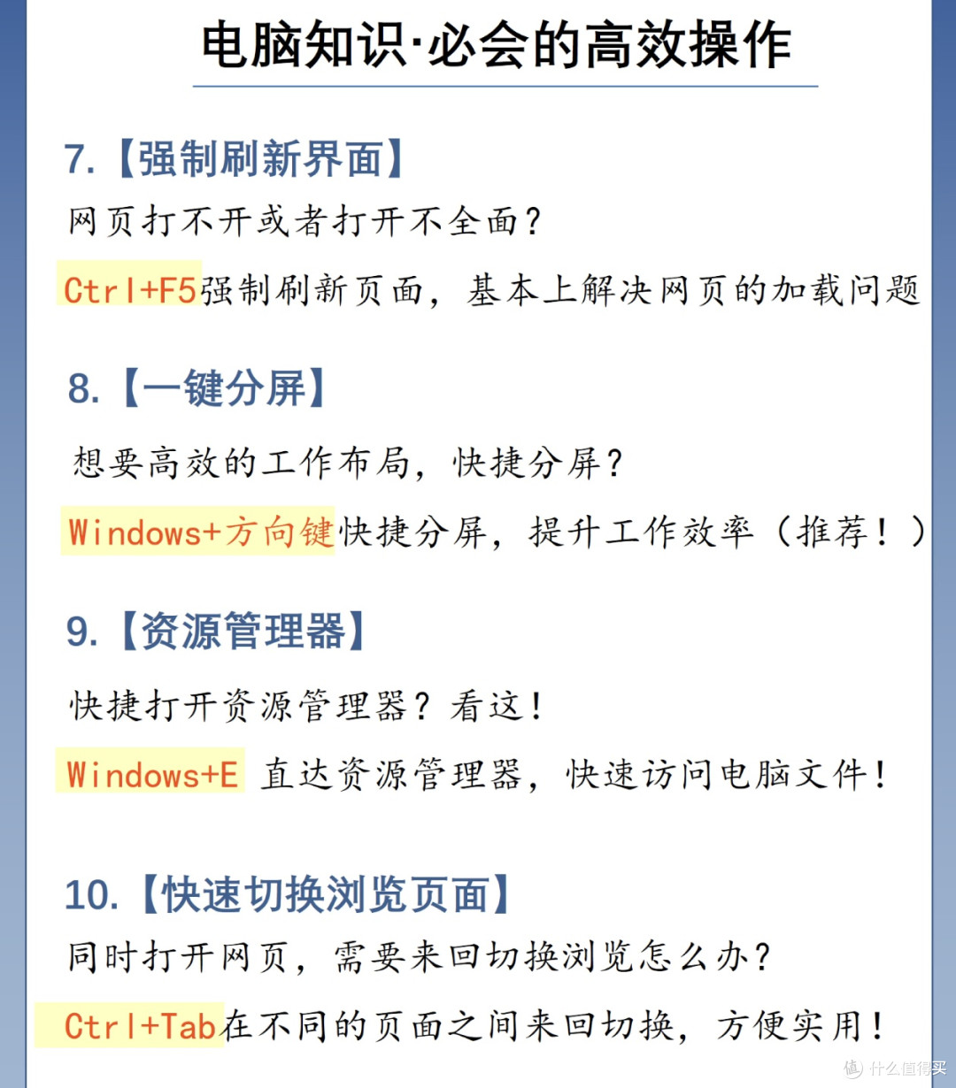 职场人必备,提升电脑效率的十大技巧分享