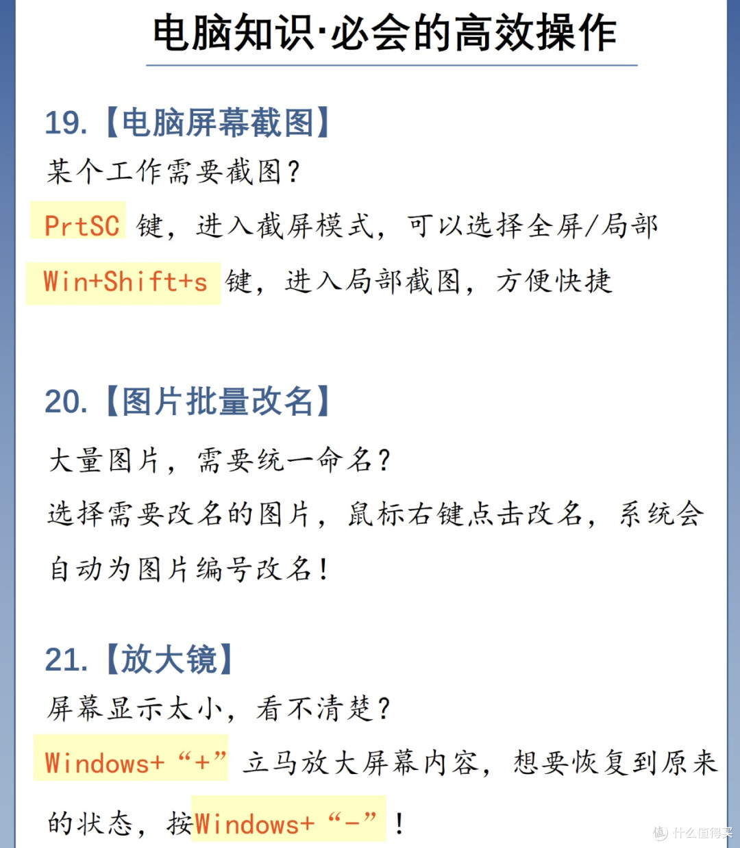 职场人必备,提升电脑效率的十大技巧分享