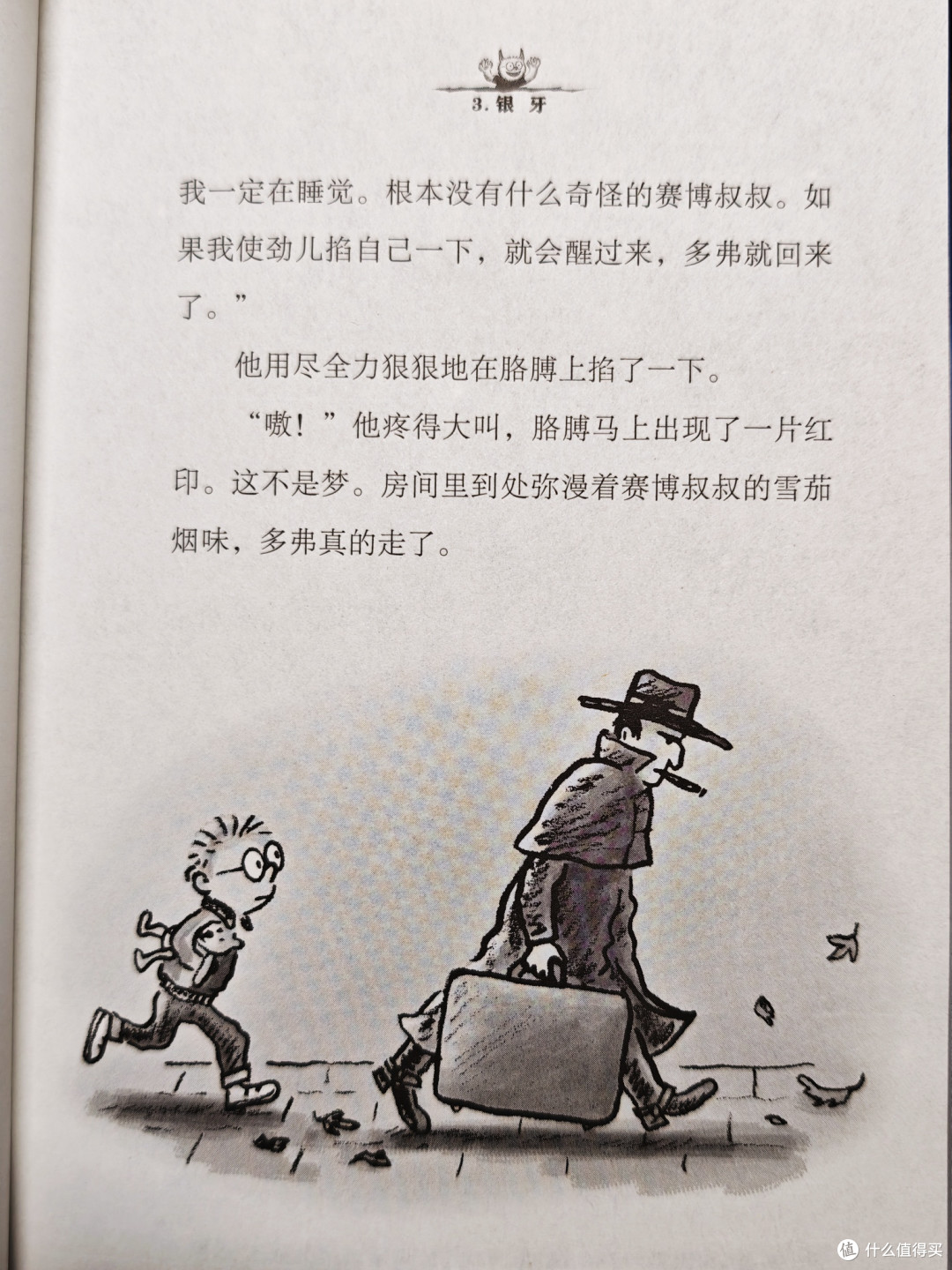 神奇男孩多弗的冒险日记，骑上月光去冒险！
