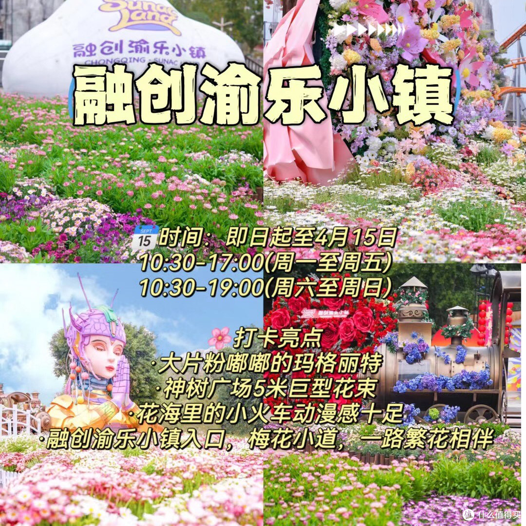 重庆春日已成花海🌷十个拍照打卡地合集!