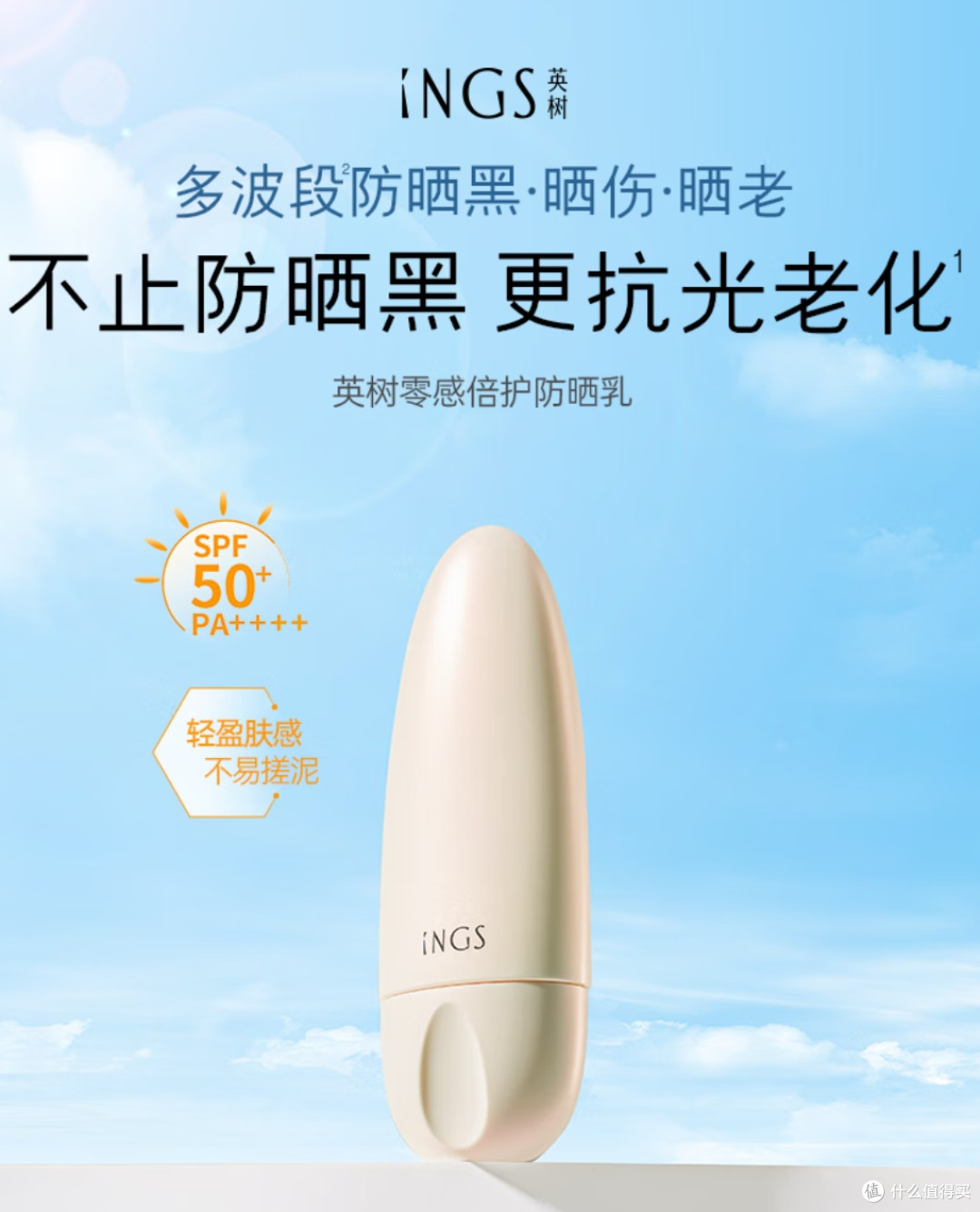 英树零感倍护菁华防晒乳：国货之光，守护你的夏日肌肤