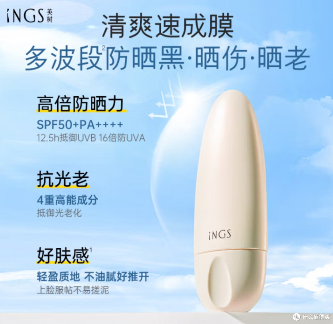 英树零感倍护菁华防晒乳：国货之光，守护你的夏日肌肤
