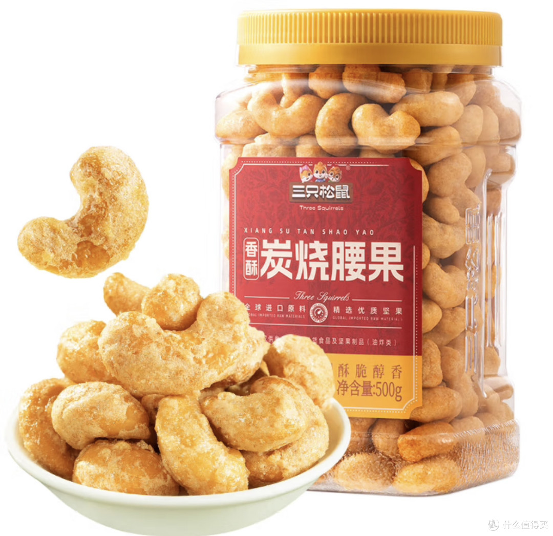 健康食品选三只松鼠香酥炭烧腰果坚果炒货干果腰果仁休闲零食