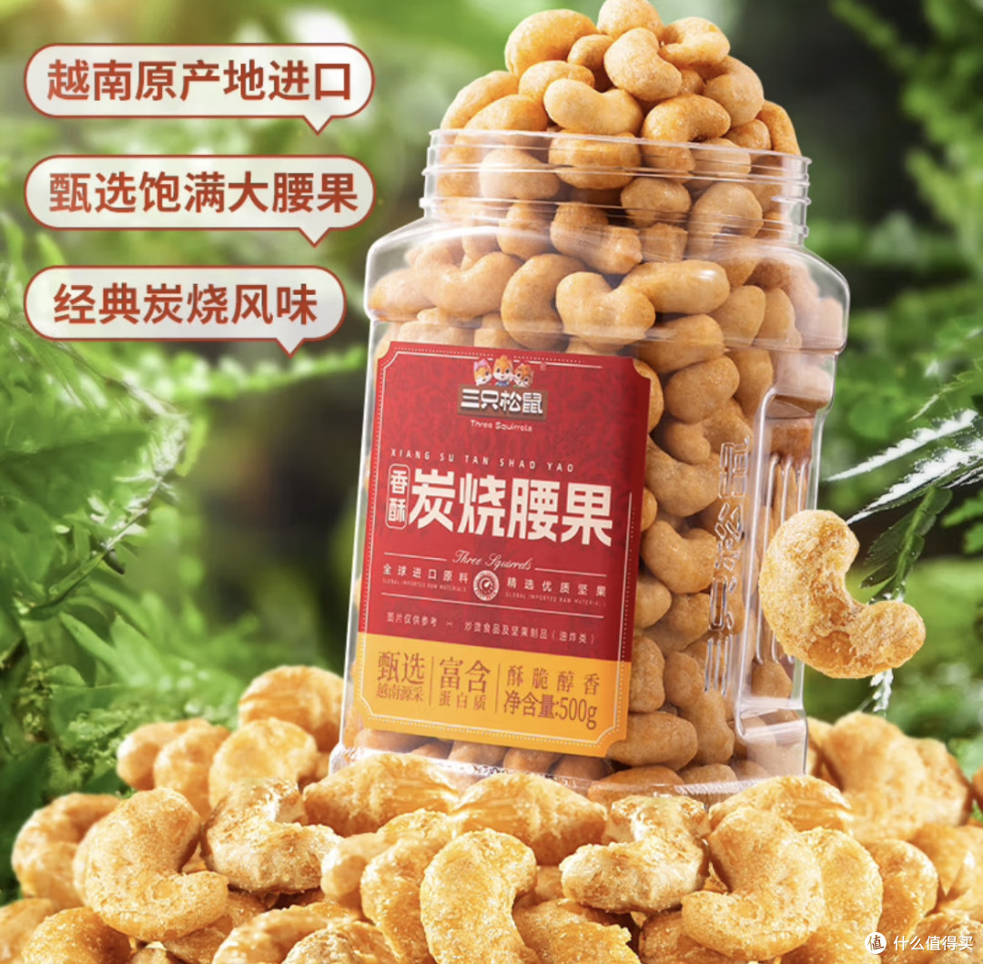 健康食品选三只松鼠香酥炭烧腰果坚果炒货干果腰果仁休闲零食