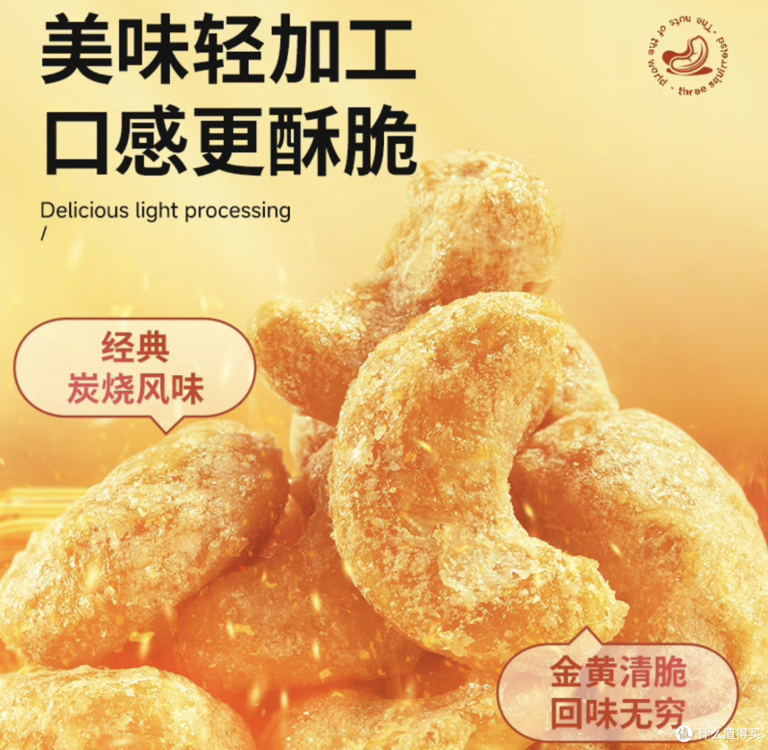 健康食品选三只松鼠香酥炭烧腰果坚果炒货干果腰果仁休闲零食