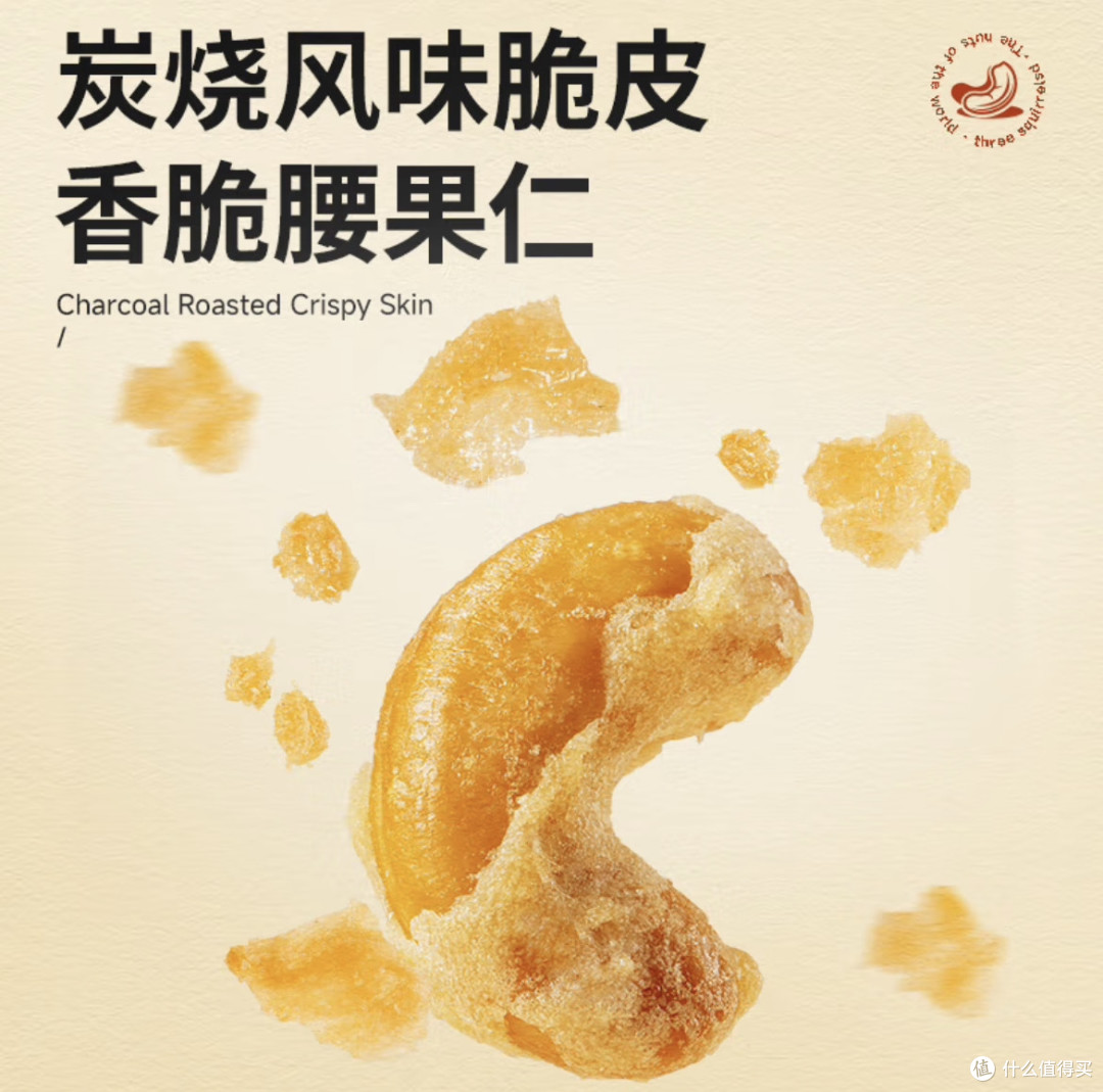 健康食品选三只松鼠香酥炭烧腰果坚果炒货干果腰果仁休闲零食