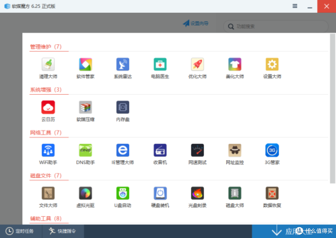应用大全