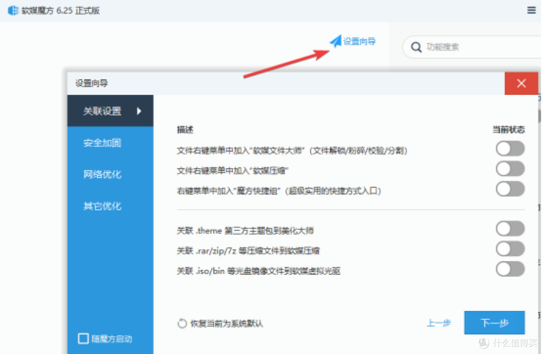 设置向导