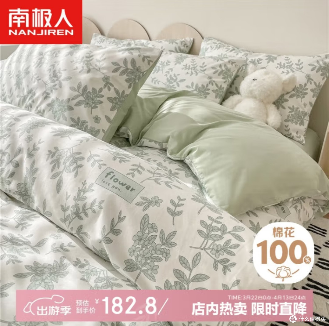 春日卧室换新装,南极人纯棉四件套带来温馨春意!