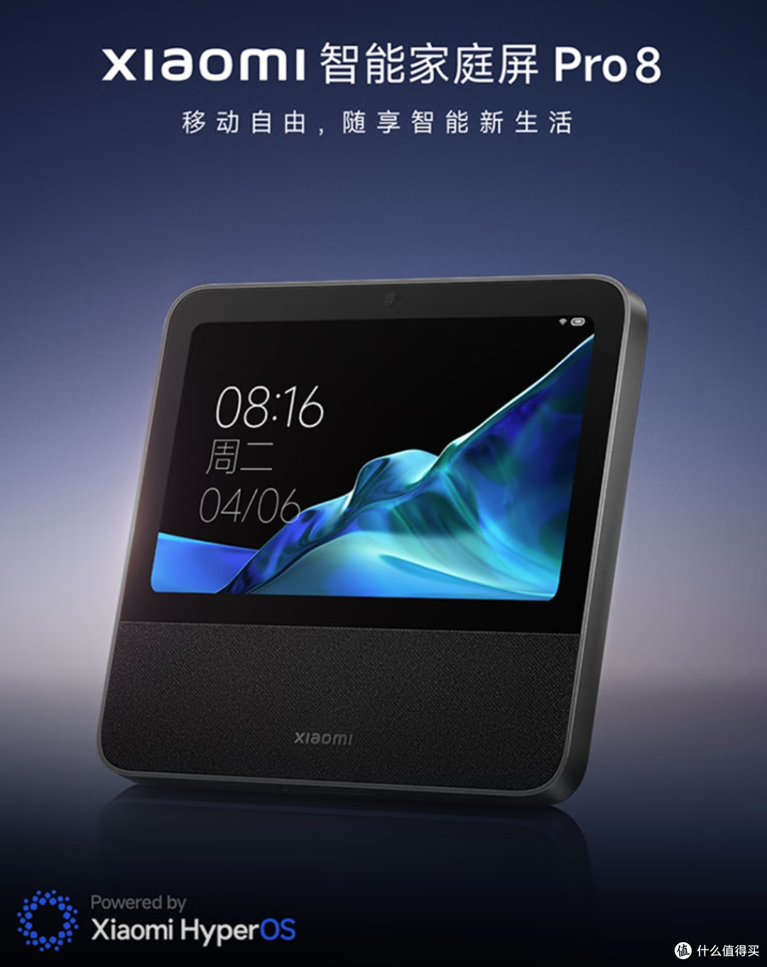 小米智能家庭屏Pro 8:开启智能生活新时代