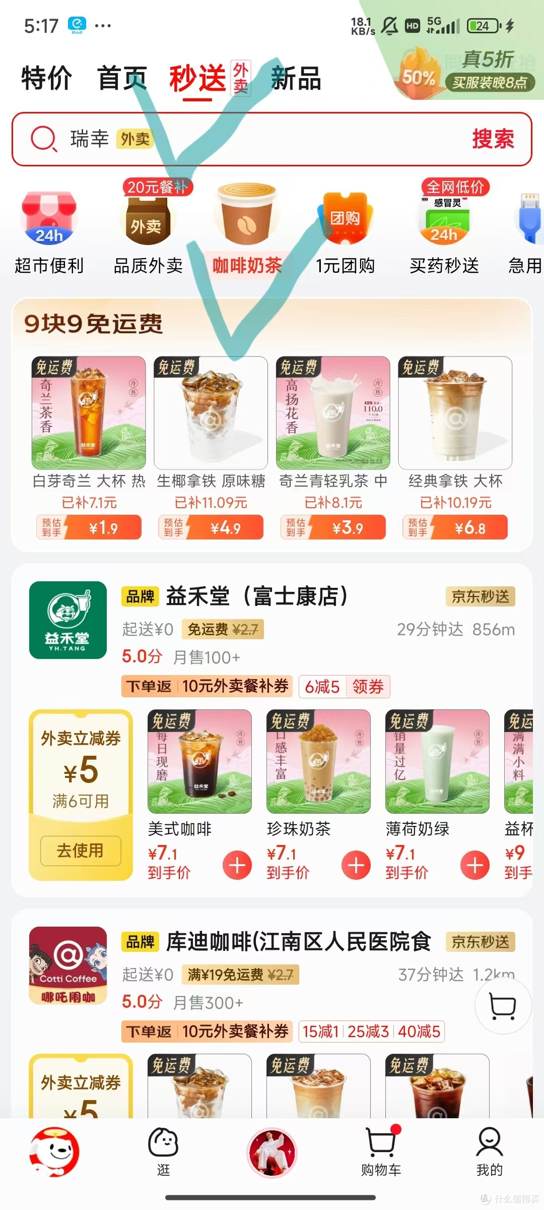 爽爆了! 每日4.9元喝瑞幸咖啡! 3.9元喝库迪咖啡！大合集来了