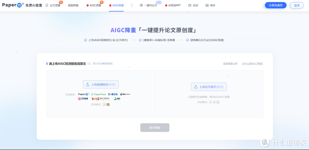 如何降低论文AIGC率？降AIGC工具大盘点