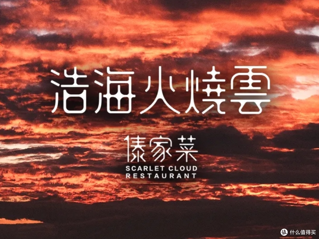 排队也一定要吃的云南火烧云火锅!