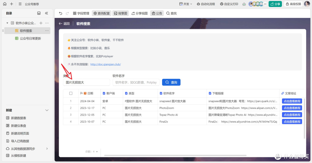 RealESRGAN - GUI无损放大图片,太神奇了!