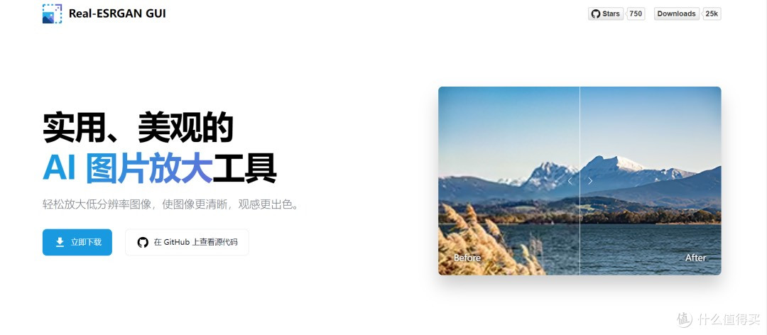 RealESRGAN - GUI无损放大图片,太神奇了!