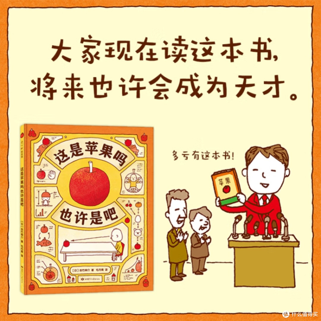 苹果还是橘子?吉竹伸介带你猜猜看