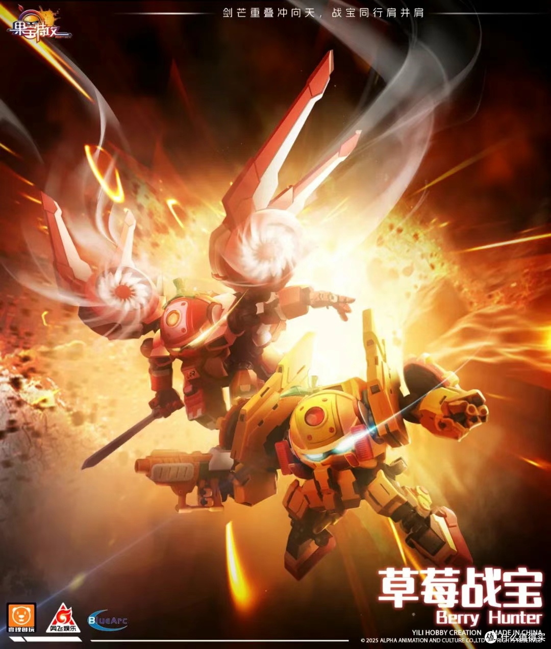 【资讯】壹理创玩 果宝女特攻!草莓战宝 巨大光翼爆发!