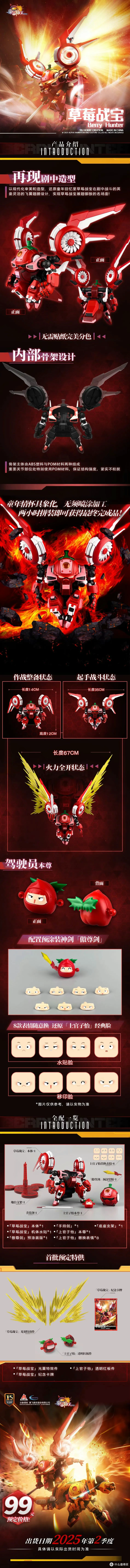 【资讯】壹理创玩 果宝女特攻!草莓战宝 巨大光翼爆发!