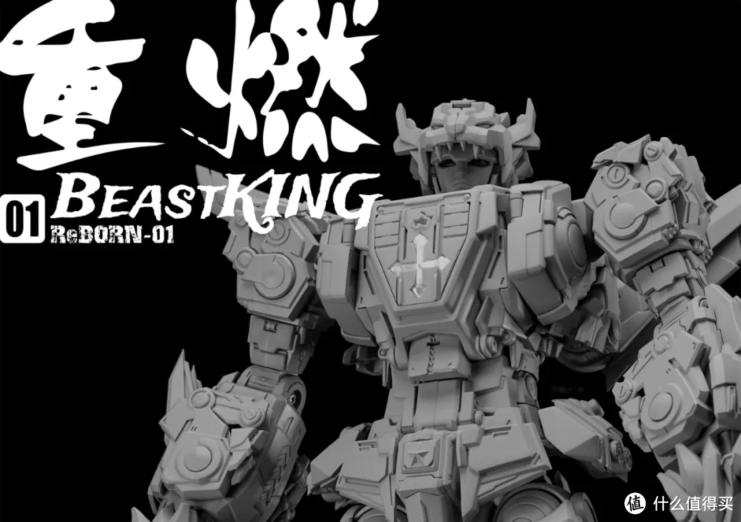 【特报】复活！重燃 百兽王BeastKing 试模实拍更新！