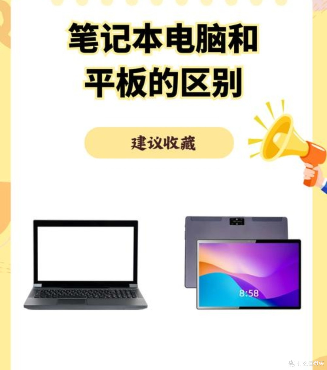 平板跨端互联VS笔记本:谁能更胜一筹?📱💻