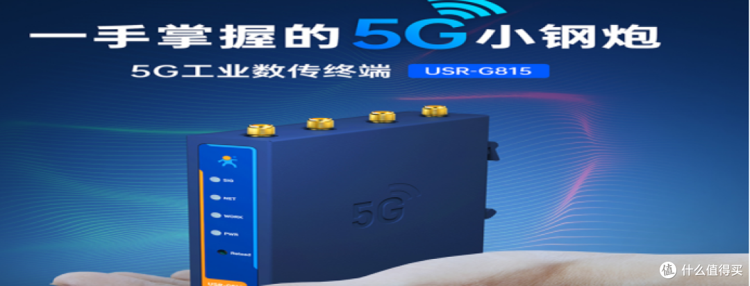 5G工业路由器是开启工业物联网高速通信新时代