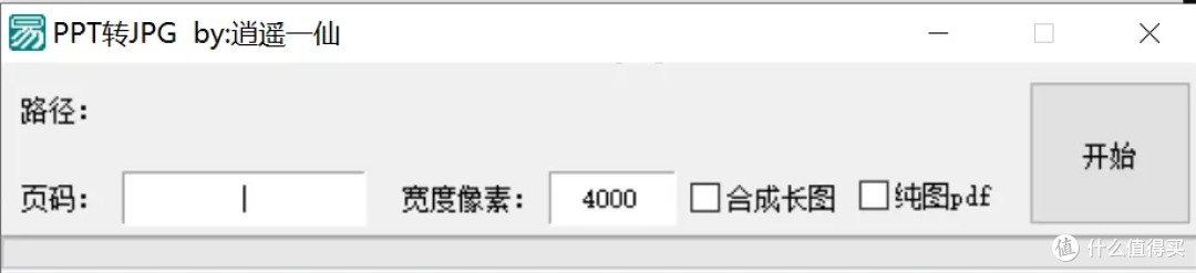批量转换PPT为图片的“效率神器”