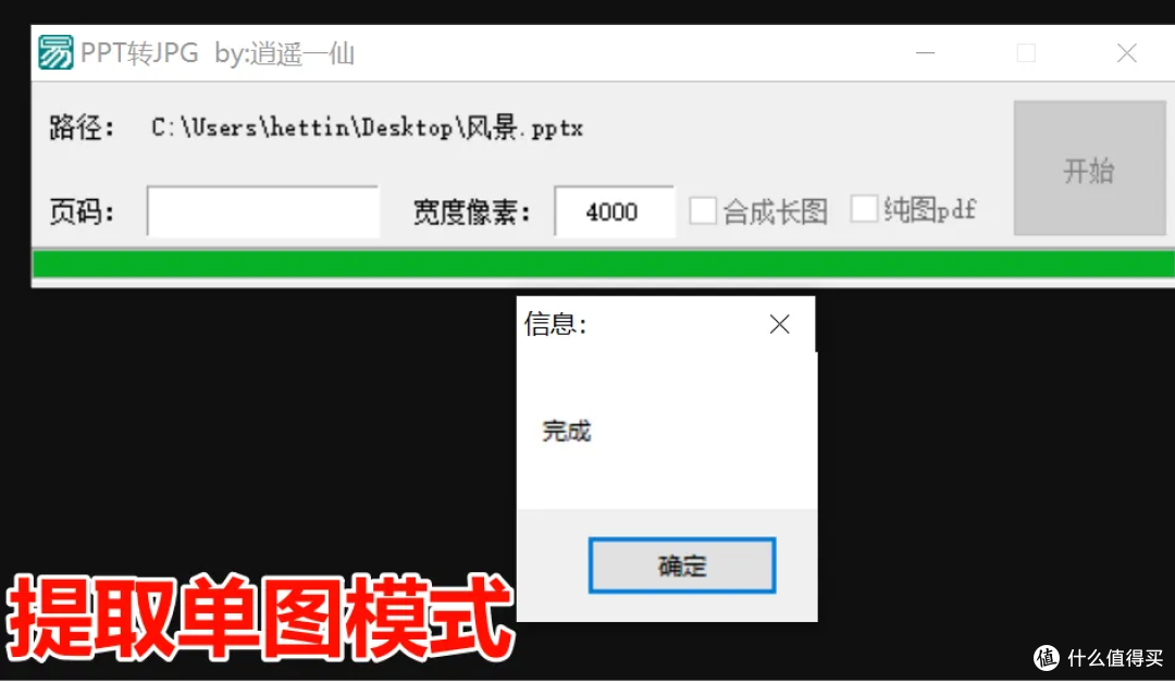 批量转换PPT为图片的“效率神器”