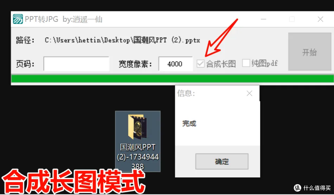 批量转换PPT为图片的“效率神器”